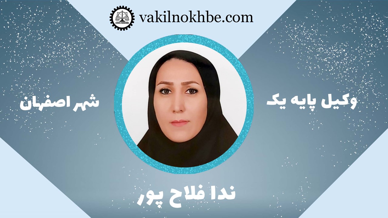 ندا فلاح پور